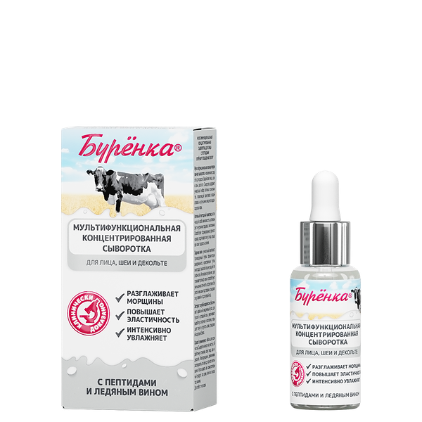 Буренка сыворотка для лица мультиактивная концентрированная 30 мл Пептиды и ледяное вино