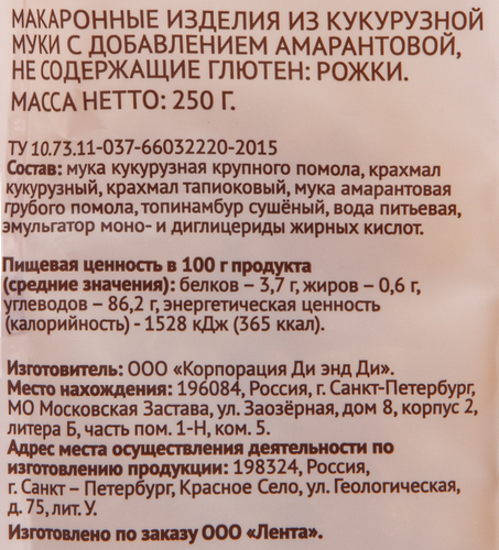

Макароны безглютеновые ЛЕНТА LIFE Рожки, из кукурузной муки с добавлением амарантовой муки, 250г