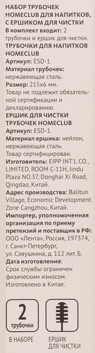 

Трубочки для напитков Homeclub с ершиком