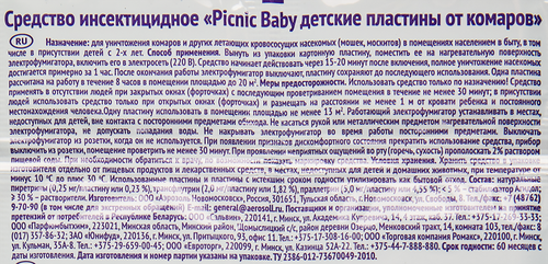 

Пластины от комаров детские Picnic Baby с экстрактом ромашки 10 шт