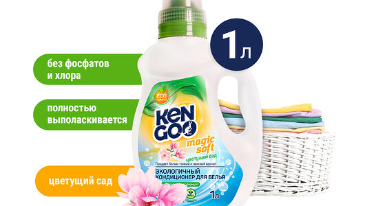 Кондиционер для белья экологичный Ecofood natural KENGOO magic soft Цветущий сад