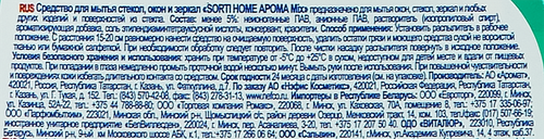 

Средство для стекол Sorti Home арома mix