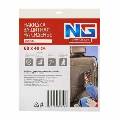 Защита спинки сиденья от детских ножек Нью Гэлэкси 1шт, 60*40см, эконом 768-441