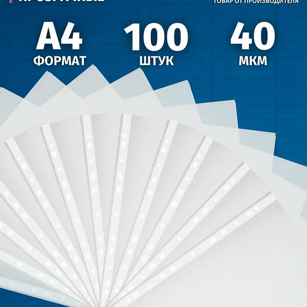 Файлы А4, Attache, гладкие, 40 мкм, 100 шт