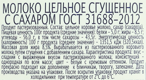 

Молоко цельное сгущённое Главпродукт с сахаром 8,5% 600г
