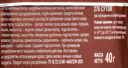 

Печенье Sporty Лайт Тирамису, обогащенное белком 40 г