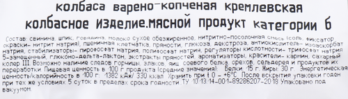 

Колбаса Ближние Горки Кремлевская варено-копченая 350 г