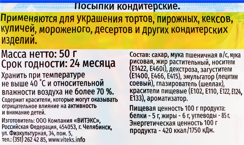 

Посыпки кондитерские РУССКИЙ АППЕТИТ Вермишель, 50г