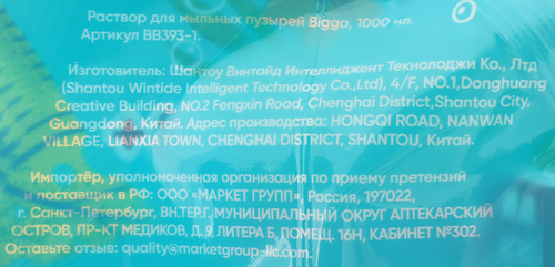 

Раствор для мыльных пузырей Bigga 1 л