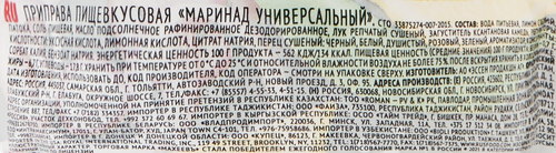 

Маринад Махеевъ Универсальный 300 г