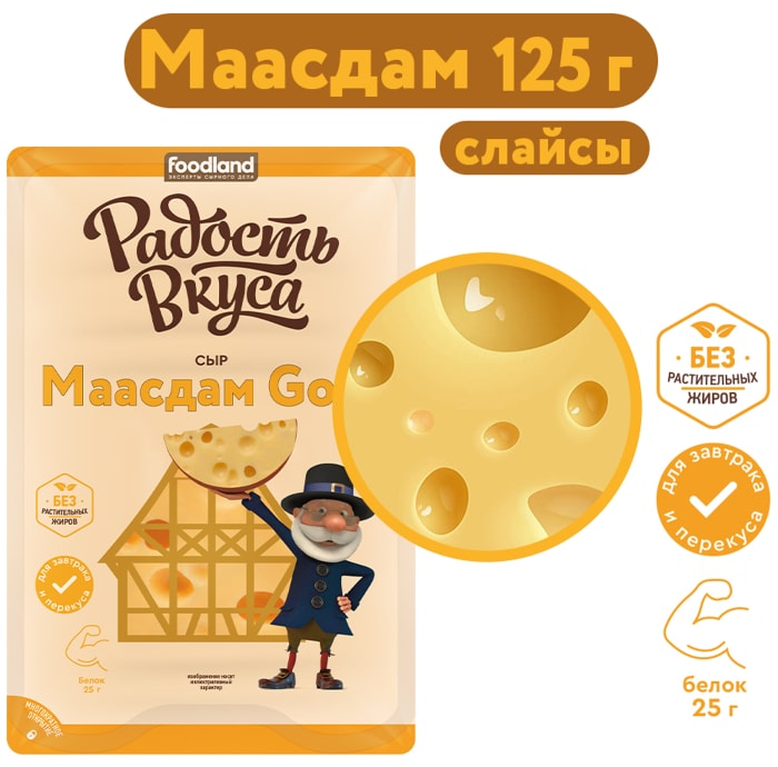 

Сыр Радость вкуса Маасдам Gold нарезка 45% 125 г