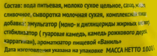 

Мороженое Pin&Vin молочное с ароматом ванили 4%, пакет, без змж, 1 кг