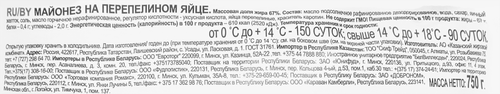 

Майонез Mr.Ricco на перепелином яйце 67% 800 мл