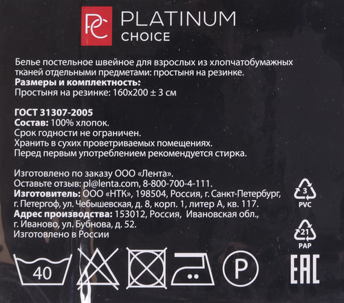 

Простыня на резинке PLATINUM CHOICE 160х200см, белая, страйп-сатин, Арт. PC16-WH
