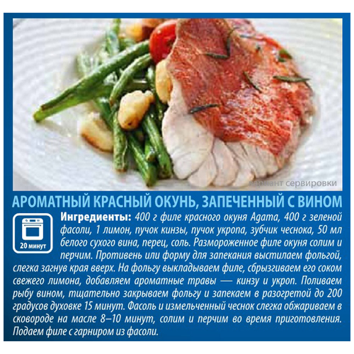 

Окунь красный свежемороженый Agama 400 г