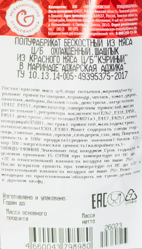 

Шашлык куриный ПФ Межениновская Аджарская Аджика в маринаде