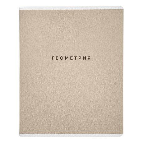 Тетрадь предметная Be Smart Block Геометрия клетка, 48 л