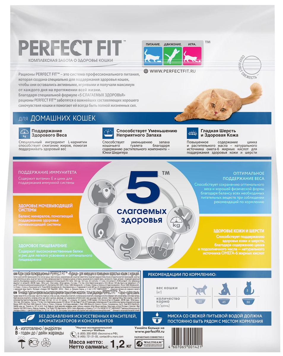 

Cухой полнорационный корм Perfect Fit In-Home Курица для живущих в помещении кошек 1.2 кг