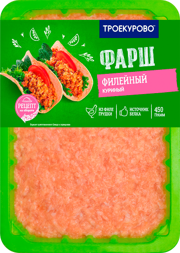 Фарш из цыплёнка-бройлера Троекурово филейный охлаждённый, 450г