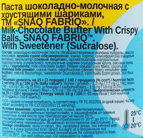 

Паста Snaq Fabriq шоколадно-молочная с хрустящими шариками 250 г
