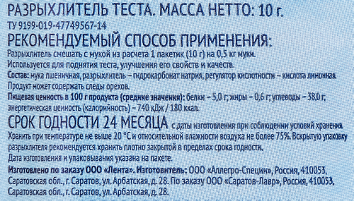 

Разрыхлитель теста ЛЕНТА