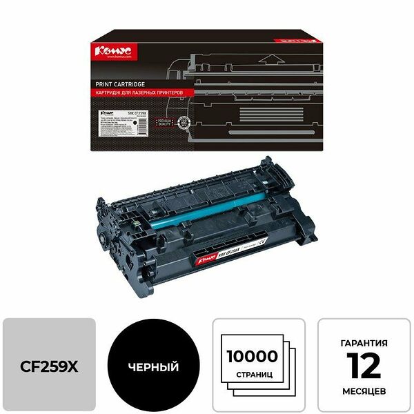 Тонер-картридж Комус 59X CF259X чер. пов.емк. для HP LJ M304/M404/MFP M428