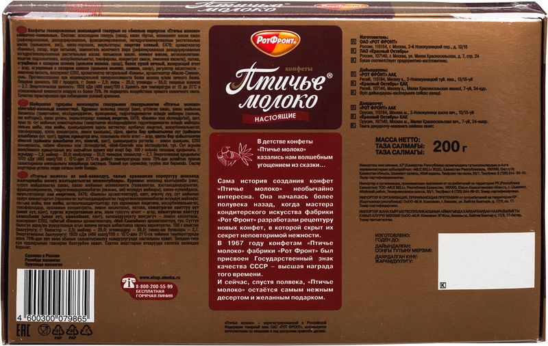 

Набор конфет РотФронт Птичье молоко 200 г