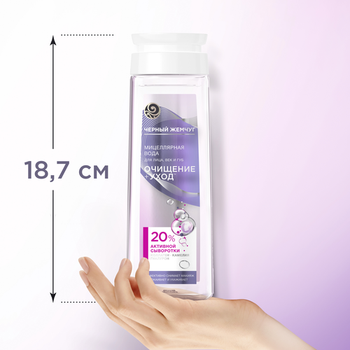 

Мицеллярная вода Черный Жемчуг очищение и уход 250 мл
