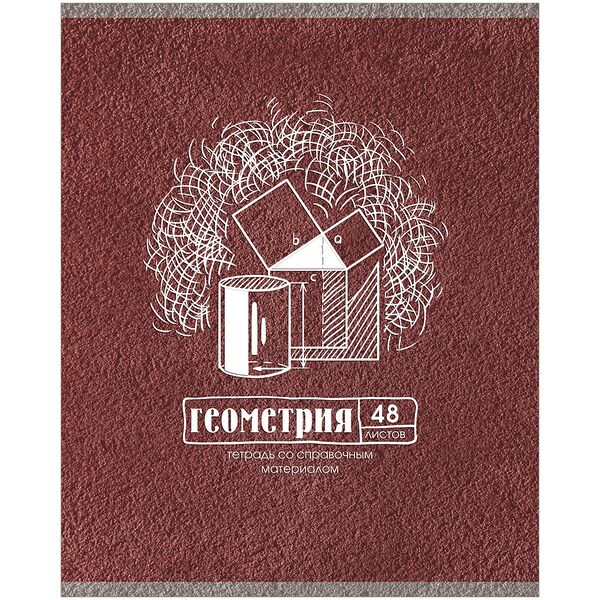 Тетрадь предметная Academy Style Бетон науки Геометрия А5 со справочным материалом, 48 листов