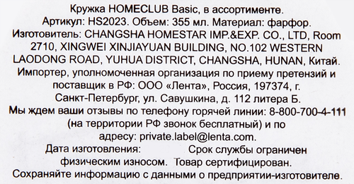 

Кружка HOMECLUB Basic фарфор 355 мл арт. 49301 HS2023