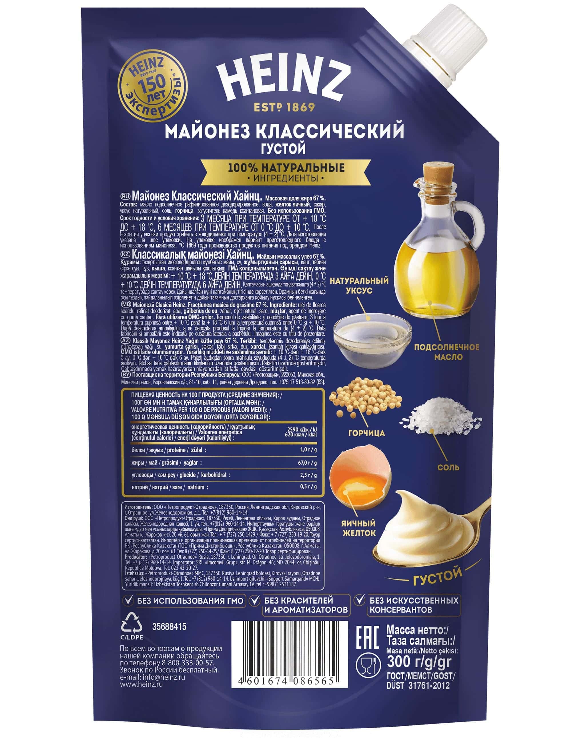 

Майонез Heinz классический густой дой-пак 67% 300 г