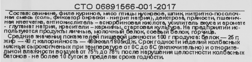 

Колбаса сырокопченая ВМК Салями Царская, весовая