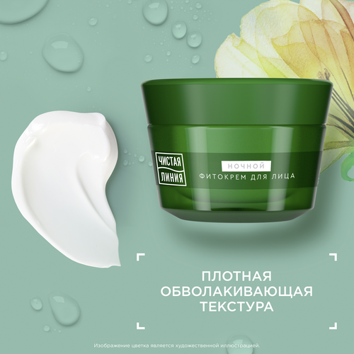 

Крем для лица Чистая Линия Арника и Жимолость ночной 45+, 45 мл