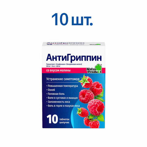 АнтиГриппин таблетки шипучие малина 10 шт 