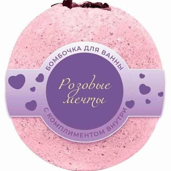 Бомбочка для ванны Шар Предсказаний с комплиментом Розовые мечты