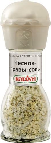 Приправа Kotanyi чеснок, травы и соль мельница 50 г