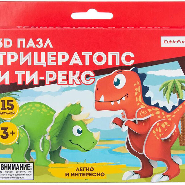 Игрушка Пазлы 3D 15дет Ти-Рекс и Трицератопс S3047h