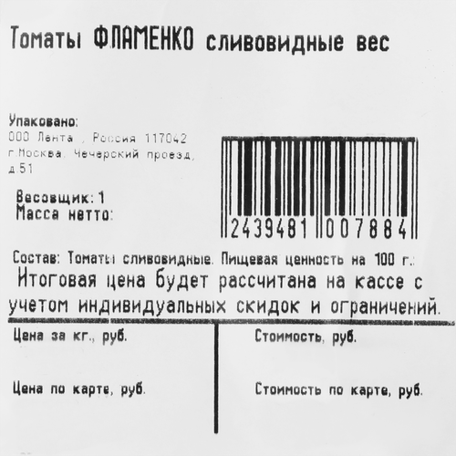 

Томаты Flamenco сливовидные весовые