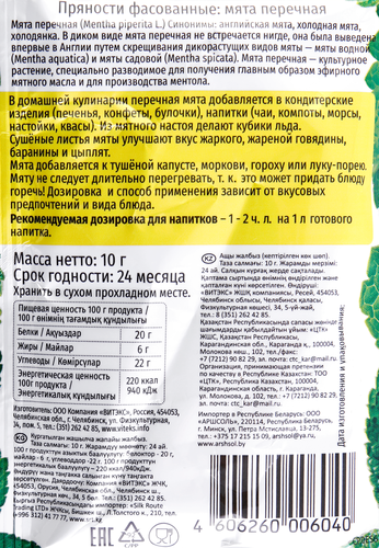 

Приправа Русский аппетит Мята перечная 10 г