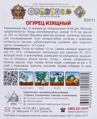 

Семена РУССКИЙ ОГОРОД Кольчуга, Огурец Изящный, 0,5г