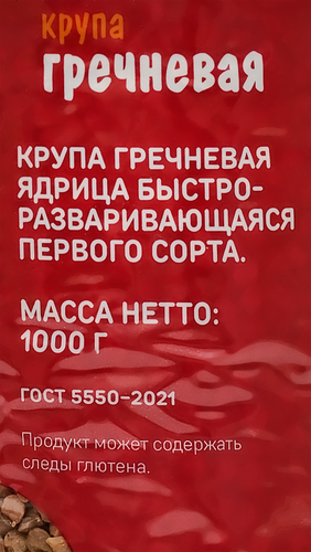 

Крупа гречневая Выбор Семьи 1-й сорт, 1 кг