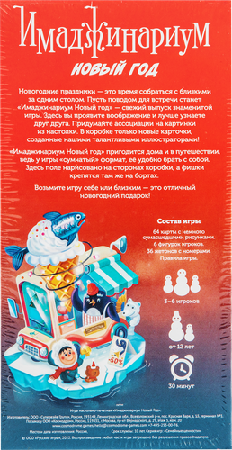 

Игра настольная Cosmodrome Games Имаджинариум. Новый Год