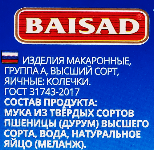 

Макароны БАЙСАД Колечки для супчика, группа А высший сорт, 250г