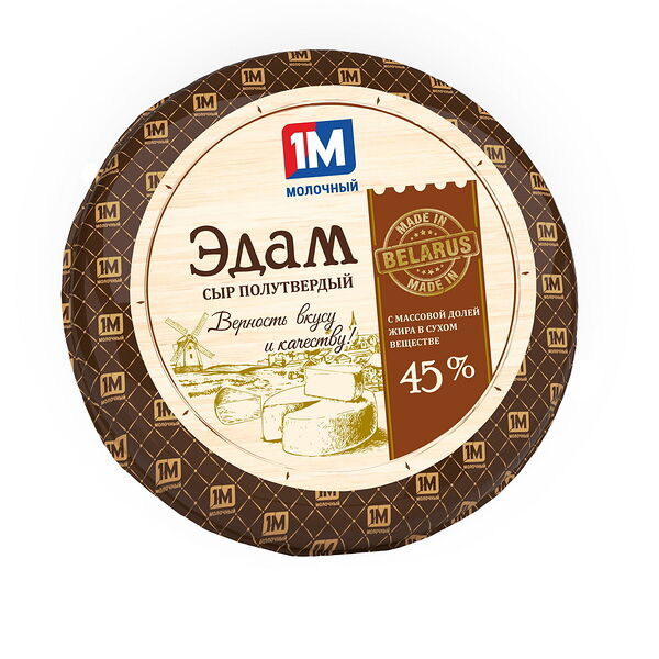 Сыр п/тв Эдам 45% шар Молодечно