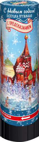 

Хлопушка пружинная Partymania С Новым годом! 11 см, с предсказанием Арт. T1181, в ассортименте