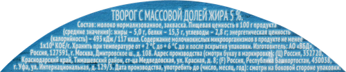 

Творог Домик в деревне в шайбе 5% 150 г