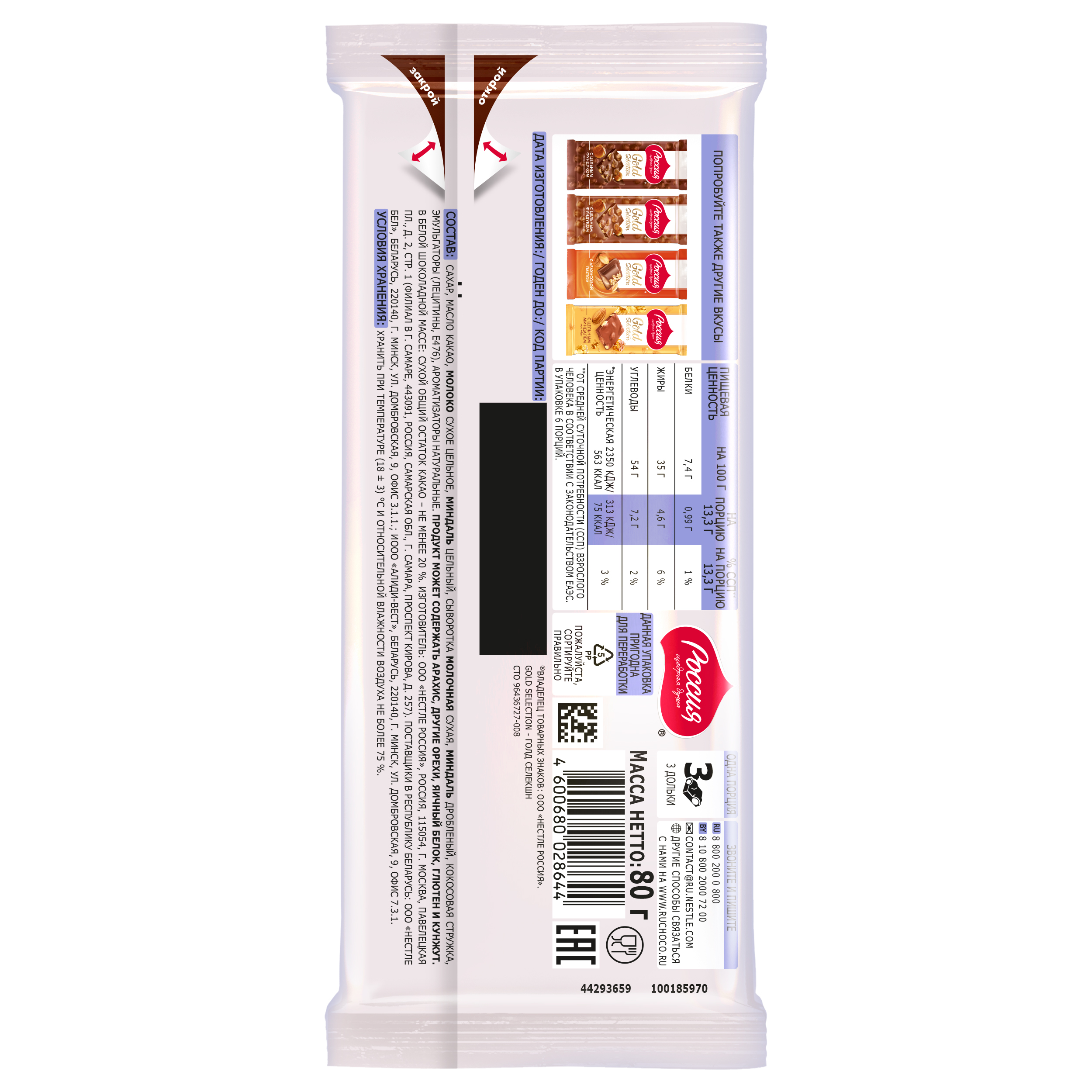 

Шоколад Россия - Щедрая душа! Gold Selection с цельным миндалем и кокосом 80 г