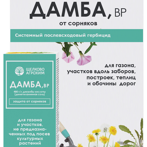 Защита от сорняков Щелково Агрохим Дамба, 15 мл