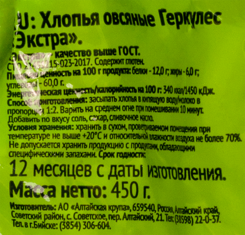 

Хлопья Гудвилл геркулес 450 г