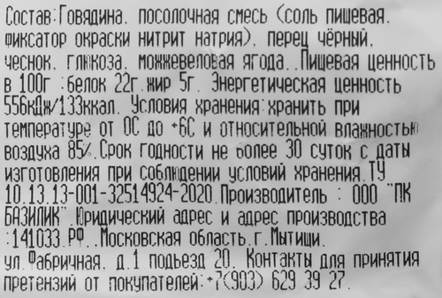 

Колбаса сырокопченая говяжья ПК БАЗИЛИК Можжевеловая, весовая